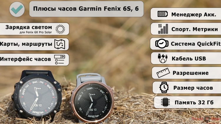 Плюсы часов Garmin Fenix 6