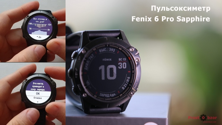 Повышенный расход заряда для Пульсоксиметра часов Garmin Fenix