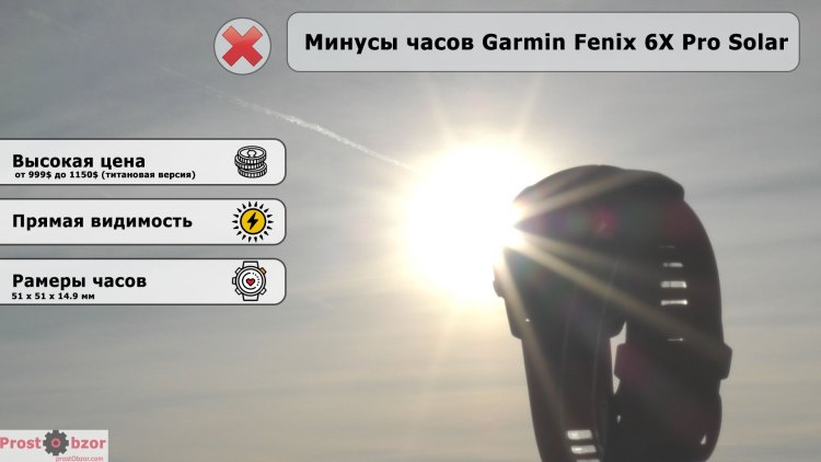Минусы часов Fenix 6X Pro Solar