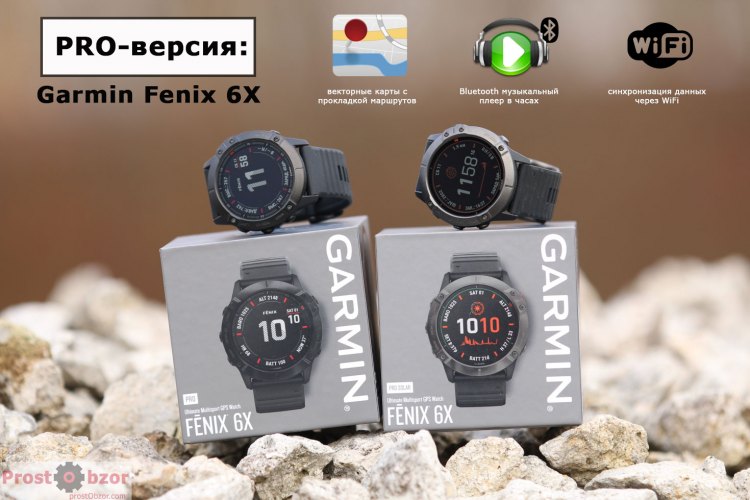Какие опции в PRO-версии часов Garmin Fenix 6X