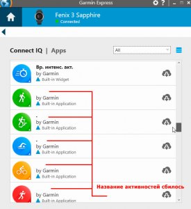 Сбились названия активностей Garmin Fenix 3