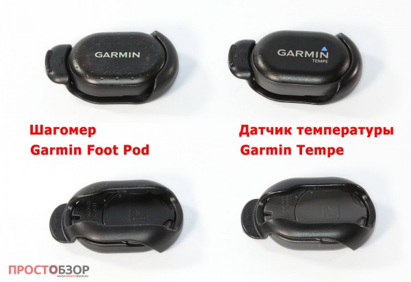 Внешний вид шагомера Garmin Foot pod и датчика температуры Garmin Tempe