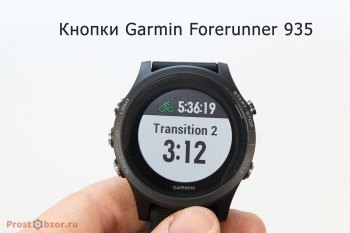 Кнопки часов Garmin Forerunner 935