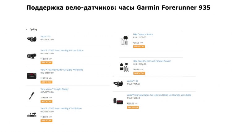 Поддержка вело-датчиков часами Garmin Forerunner 935