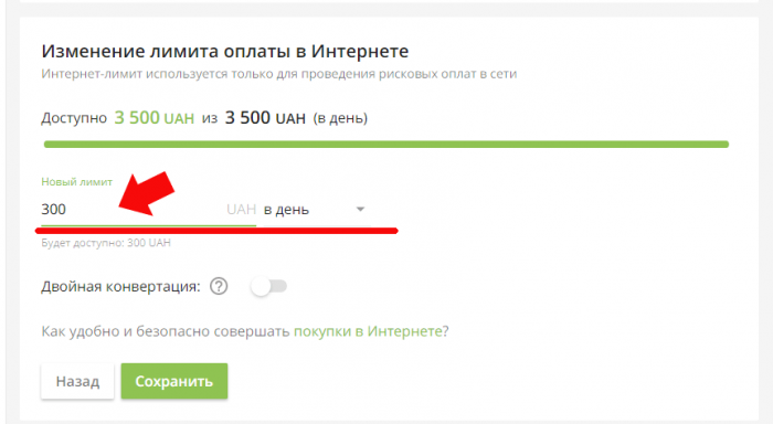 Уменьшение лимита на снятие денег