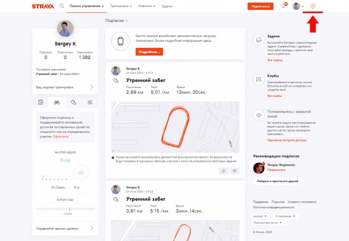 Список тренировок Strava