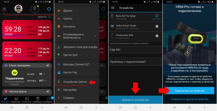 Как подключить кардио-датчик Garmin HRM-Pro к смартфону - часть 1