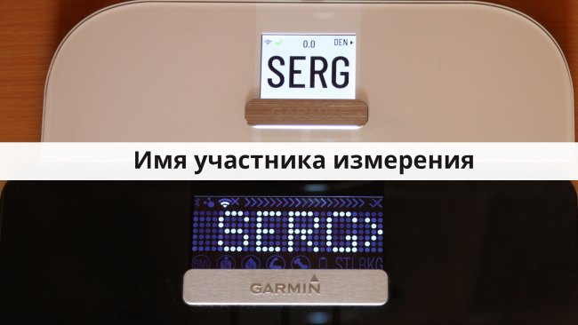 Имя владельца измерения веса