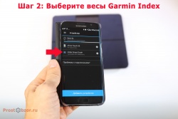 2- Добавление пользователей к системе весов Garmin Index через программу Garmin Connect Mobile