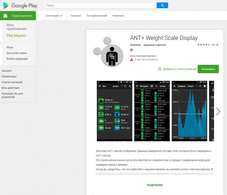 ANT+ Weight Scale Display - Android программа для весов Tanita