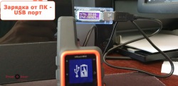 Зарядка inReach MINI от ПК