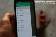 Earthmate - главное меню программы