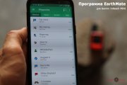 Earthmate - путевые точки