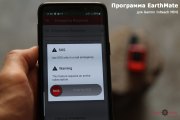 Earthmate - Кнопка аварийного вызова SOS