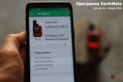 Earthmate -  инфо про статус коммуникатора