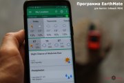 Earthmate - прогноз погоды по координатам