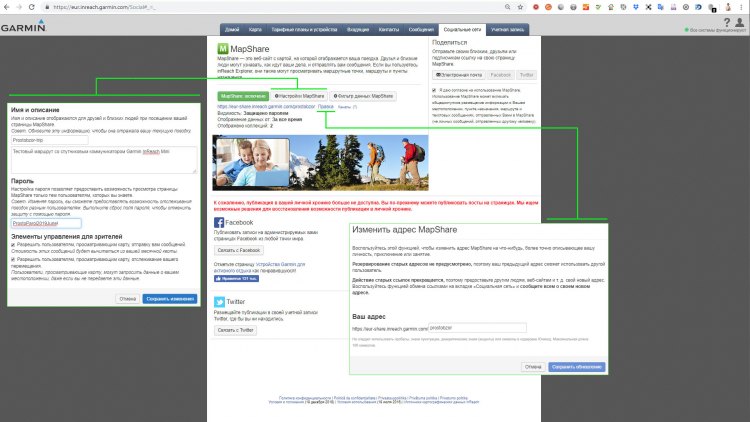 Настройка маршрута MapShare