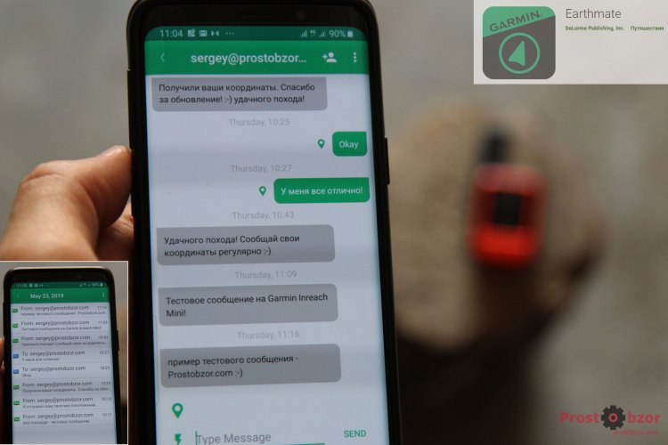 Отправка сообщений через телефон - Earthmate