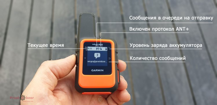Как работают сообщения в inReach MINI