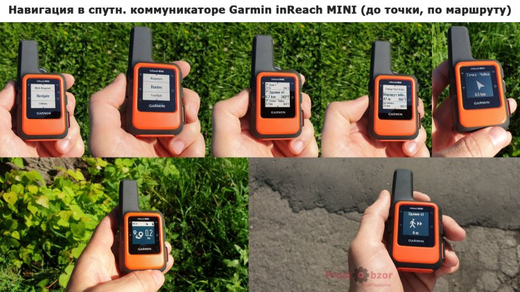 Как создать маршрут до точки или по маршруту в  inReach MINI