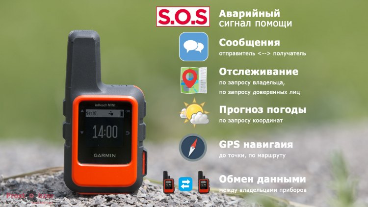 Что может делать спутниковый коммуникатор Gamrin Inreach MINI