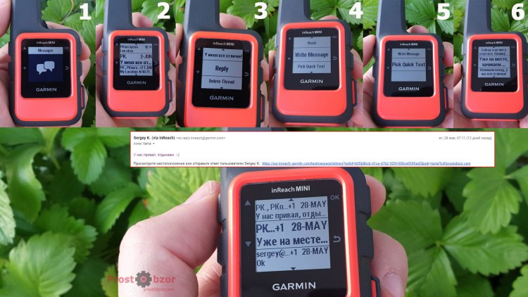 Чтение сообщений в коммуникаторе Garmin inReach MINI