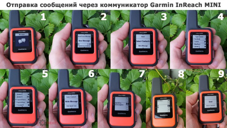 Как отправить сообщение через Garmin inReach MINI