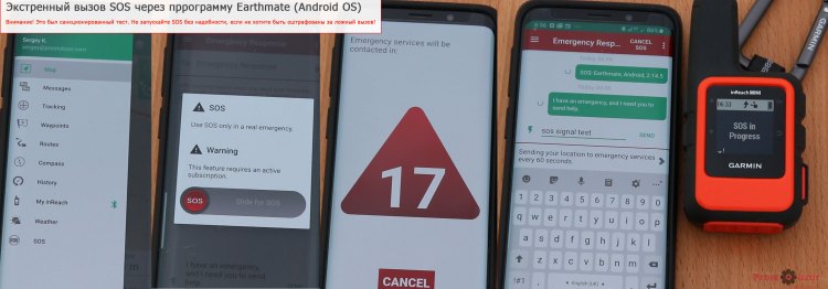 Как отправить сигнал SOS с программы Earthmate через коммуникатор Garmin InReach MINI