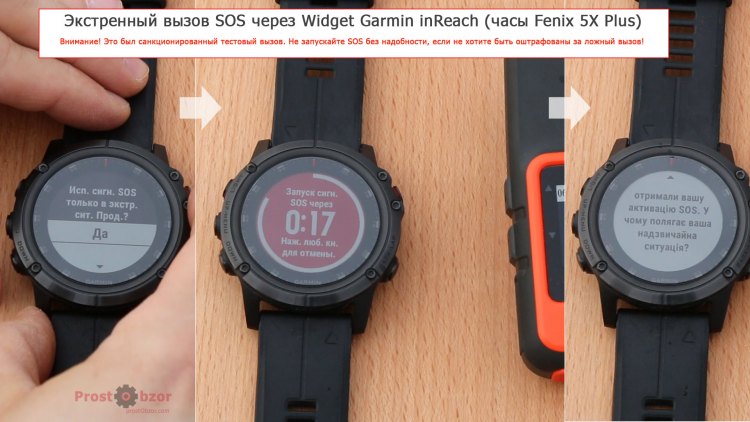 Вызов SOS в виджете InReach - часы Garmin Fenix 5X Plus