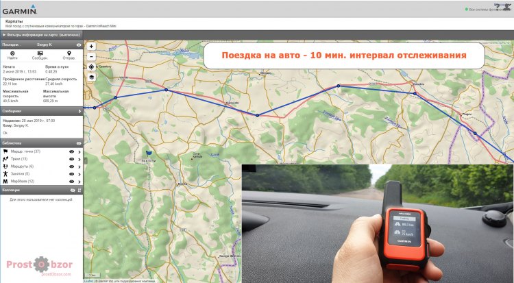 Garmin InReach Mini - Отслеживание при поездке на машине