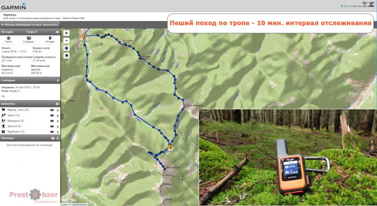 Garmin InReach Mini - Отслеживание при пешем походе