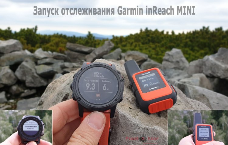 Ручной запуск отслеживания через виджет часов или коммуникатор