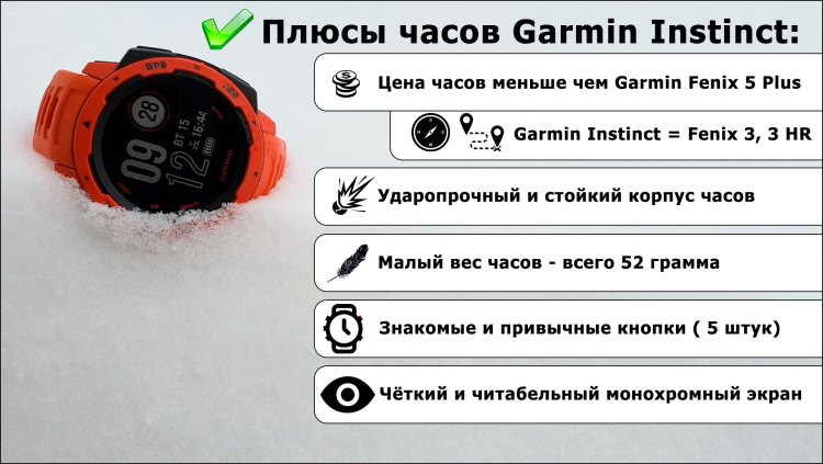 Плюсы часов Garmin Instinct