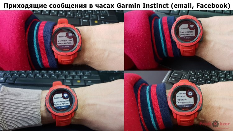 Приходящие сообщения в часах Garmin Instinct