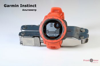 Показания Альтиметра в часах Garmin Instinct