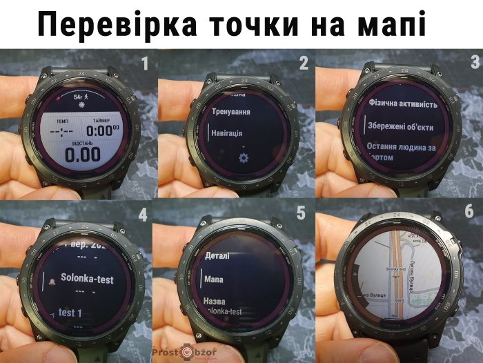 Перевірка точки в новій карті на годиннику Garmin