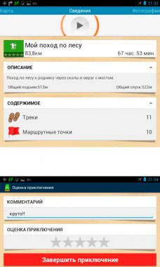 Garmin Monterra - создать приключение в BaseCamp