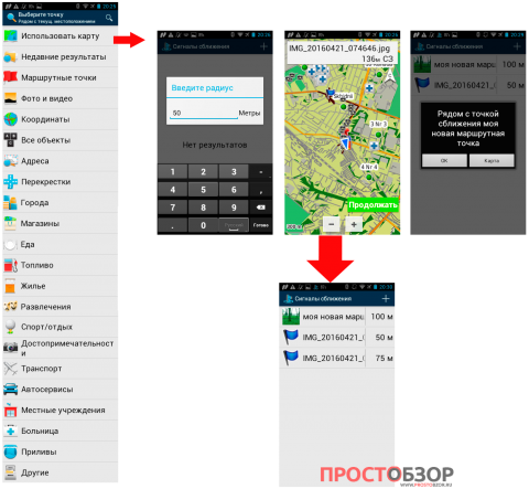 Garmin Monterra - Сигналы сближения - как выбрать точку