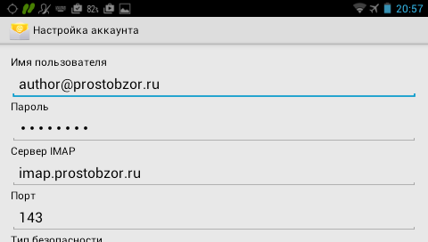 Garmin Monterra - настройки почты