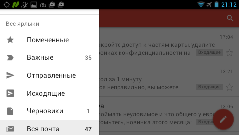 Garmin Monterra - меню почты Гугл