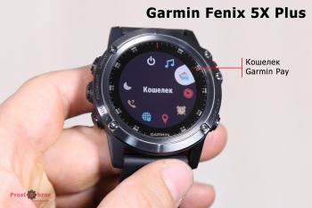 Кошелек Garmin Pay в часах Fenix 5X