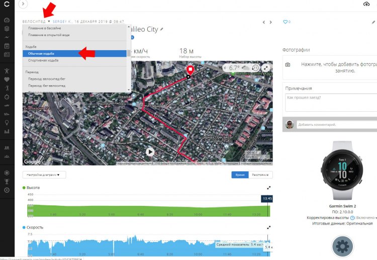 Изменение типа активности для записи GPS в часах Garmin Swim 2