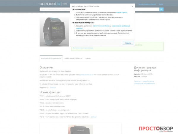 Страница циферблатов в каталоге Garmin Connect IQ