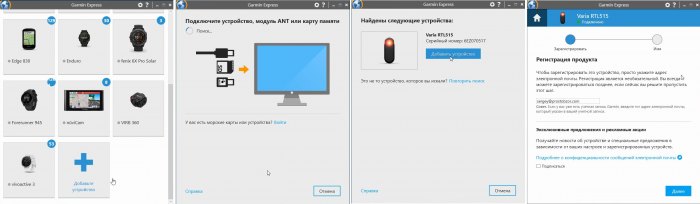 Подключение вело радара Garmin Varia RTL515 к программе Garmin Express