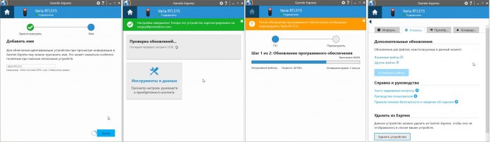 Синхронизация прошивки заднего вело радара Garmin Varia RTL515 к программе Garmin Express