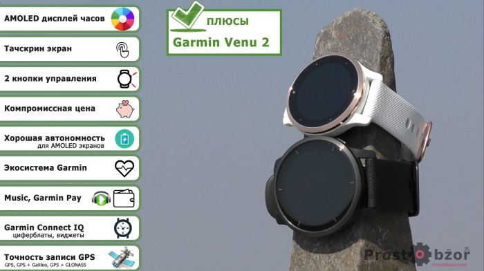 Плюсы часов Garmin Venu 2