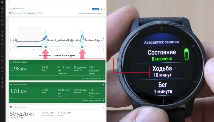 Автозапуск пробежки и ходьбы в часах Garmin Venu 2