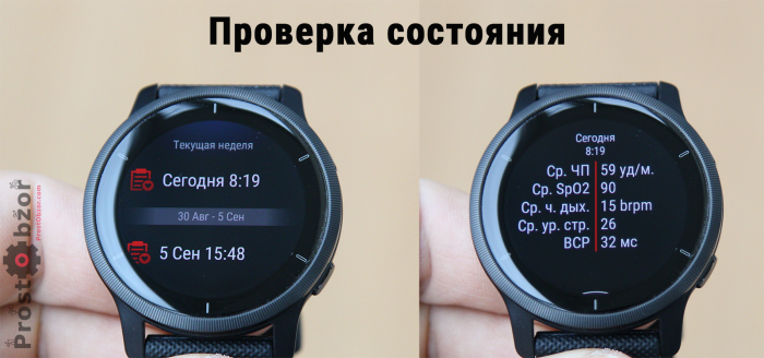 Проверка состояния в часах Garmin Venu 2