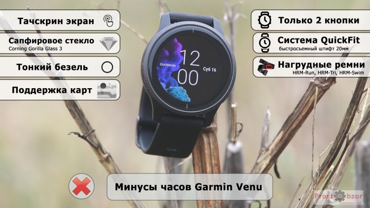 Минусы часов Garmin Venu