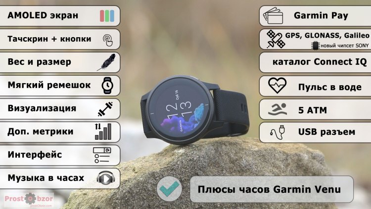 Плюсы часов Garmin Venu